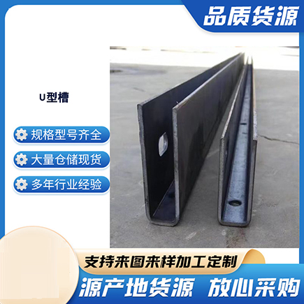 高邮上海市U型槽钢